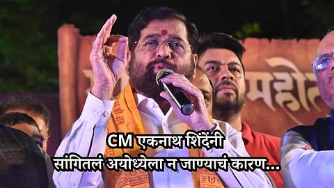 CM Eknath 