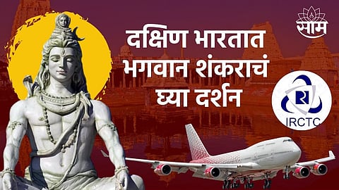 Maha Shivratri Package, IRCTC South India Tour Package For Mahashivratri 2024 Package
