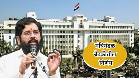 झोपडपट्टी पुनर्वसन योजना झपाट्याने पूर्ण होणार, मंत्रिमंडळ बैठकीतील 19 महत्त्वाचे निर्णय