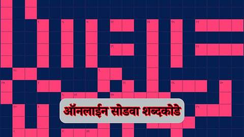 Crossword Puzzle, Online Game, Marathi Crossword Puzzle 