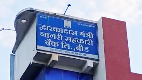 rbi lifted restrictions of dwarkadas mantri bank beed 