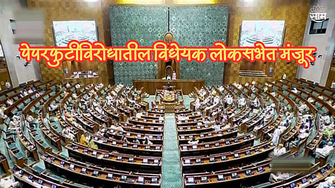Paper Leak Bill