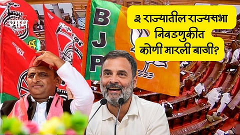 Rajya Sabha Election