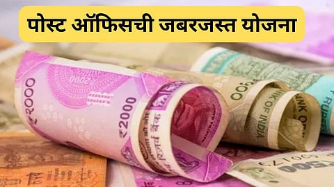 Post Office Yojana 