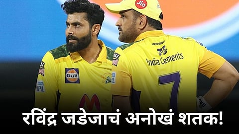 ipl 2024 csk vs rcb ravindra jadeja equals the record of ms dhoni cricket news in marathi  
