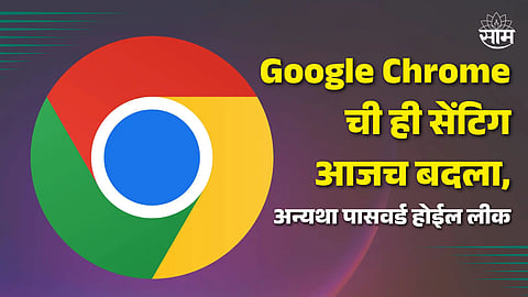 Google Password Protection, Google Chrome