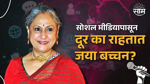 Jaya Bachchan On Social Media