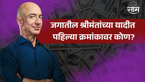 World’s Richest Person List