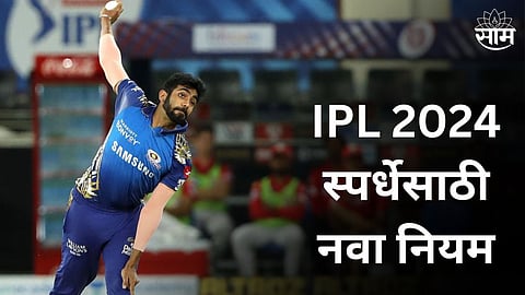 ipl 2024 new rule now bowler can bowl two bouncers in over cricket news in marathi  
