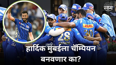 Mumbai indians team strenght and weakness can mi become champion again in hardik pandya captaincy  