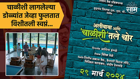 Alibaba Aani Chalishitale Chor First Song Out