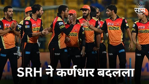 Sunrisers hyderabad named pat cummins as their new captain for ipl 2024 cricket news marathi  
