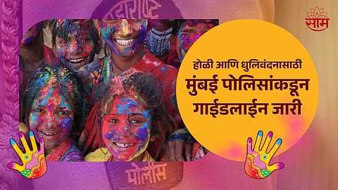 Holi 2024 Guideline, Holi Festival 2024