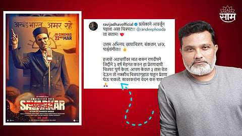 Ravi Jadhav On Swatantrya Veer Savarkar Film