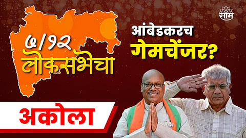 Akola Loksabha Constituency History