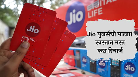 Jio Recharge plan 299 