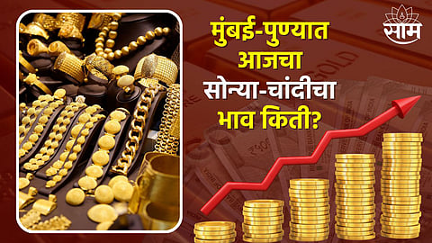 (29th March 2024) Today's Gold Silver Price In Maharashtra in Marathi