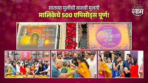 Satvya Mulichi Satavi Mulgi Serial Completes  500 Episode
