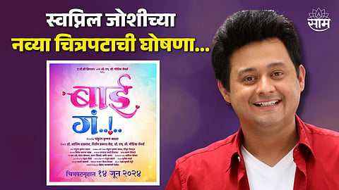 Bai Ga Movie