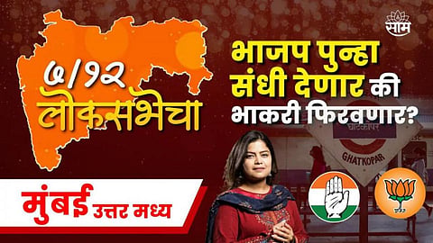 Mumbai North Central Lok Sabha