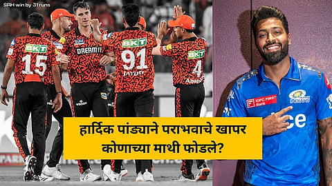 MI vr SRH IPL 2024 Match