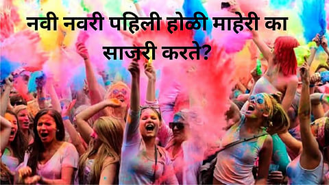 Holi 2024 