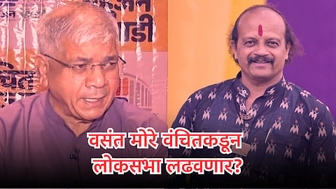 Prakash Ambedkar-Vasant More 