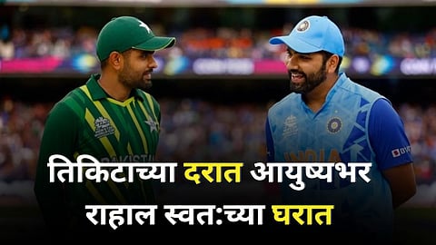 india vs pakistan t20 world cup 2024  match tickets rates are so high that you can buy your own house know the ticket rates 