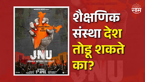 JNU Jahangir National University Movie