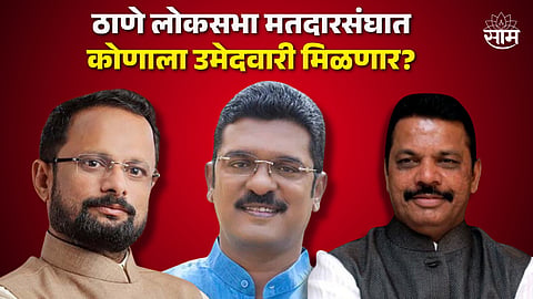 Thane lok sabha constituency