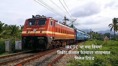 IRCTC Refund Rule