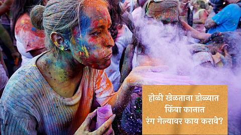 Holi 2024,Effective Tips To Remove Holi Color From Eyes 