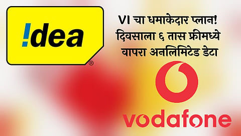 Vodafone Idea New Recharge 