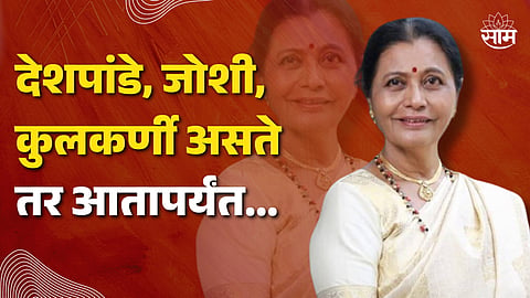 Usha Naik Interview