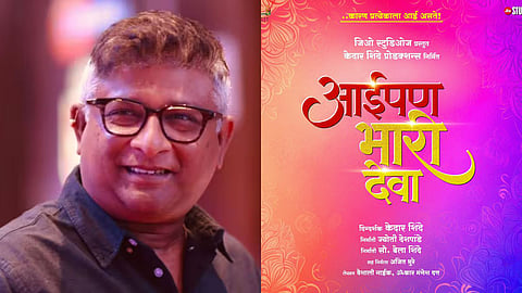 Aaipan Bhari Deva