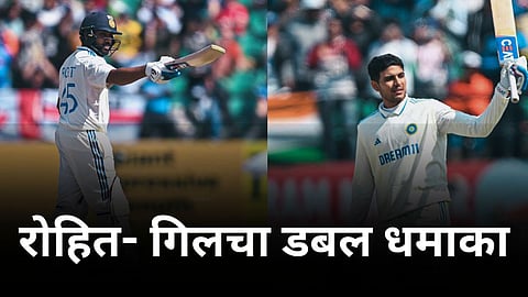 india vs england 5th test rohit sharma and shubman gill scored century cricket news in marathi