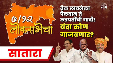 satara Loksabha 
