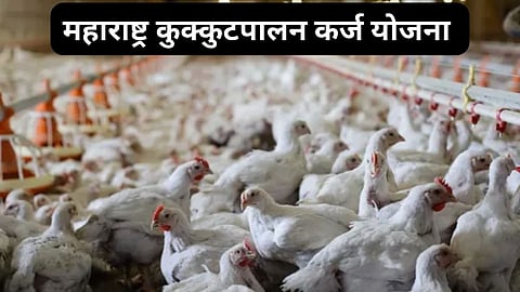 Kukut Palan Karj Yojana
