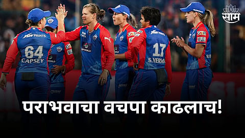  wpl 2024 delhi capitals beat mumbai indians in womens premier league match cricket news marathi  