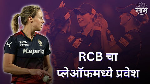 WPL 2024 royal challengers bangalore beat mumbai indians to enter in playoffs allyese perry played crucial knock
