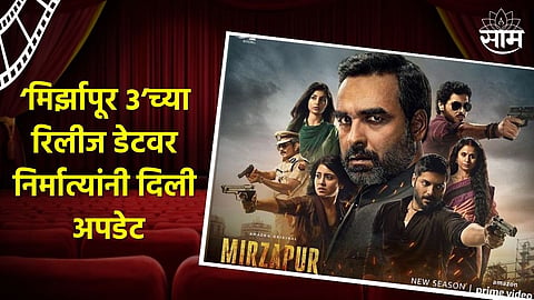 Prodcuer Opens Up Mirzapur 3 Release Date