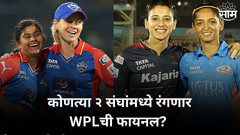 wpl 2024 playoffs scenario know who will enter in womens premier league final royal challengers bangalore mumbai indians delhi capitals