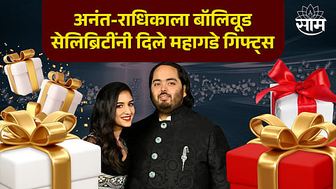 Anant Ambani And Radhika Merchant Pre-Wedding Gifts