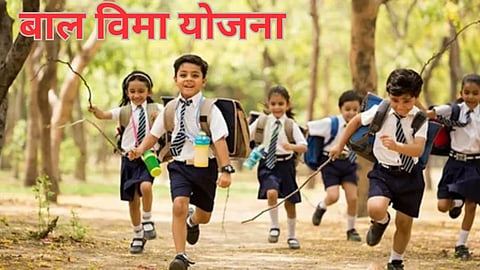 Bal Jeevan Bima Yojana