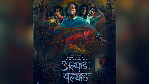 Alyad Palyad Trailer : फिल्टर पाड्याच्या बच्चनच्या ‘अल्याड पल्याड'चा ट्रेलर रिलीज