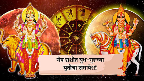 Budh Guru Yuti 2024, Budh Guru Yuti Horoscope 