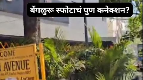 Bengaluru Blast 