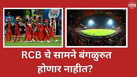 ipl 2024 bengaluru facing water crisis may impact on royal challengers bangalore matches in m chinnasway 