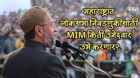 Asaduddin Owaisi On Lok Sabha elections 2024
