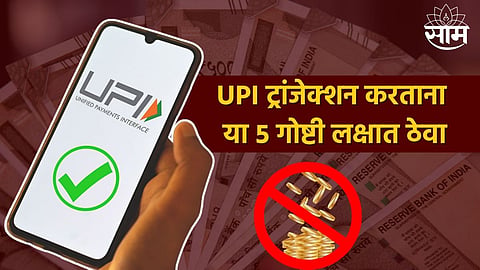 5 UPI Tips For Safe Online Payments